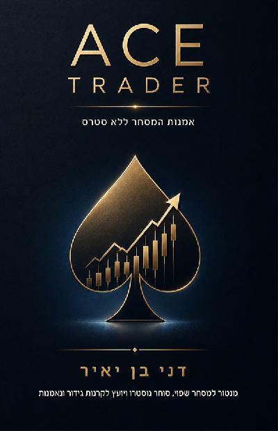 Ace Trader