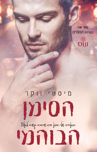 הסימן הבוהמי