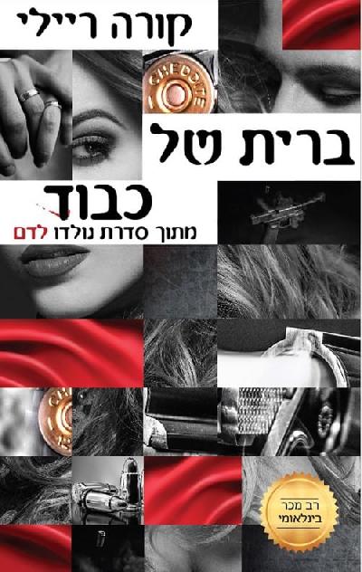 ברית של כבוד