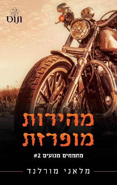 מהירות מופרזת
