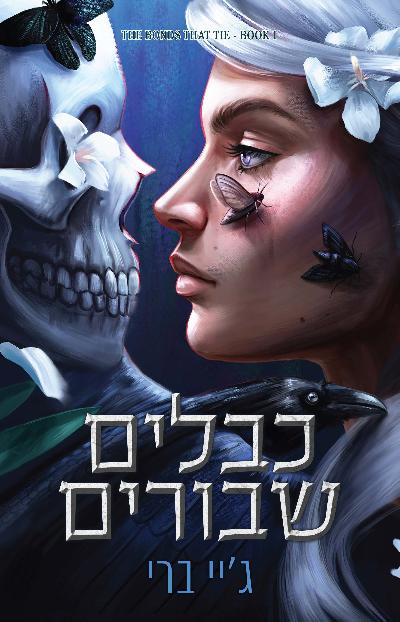 כבלים שבורים