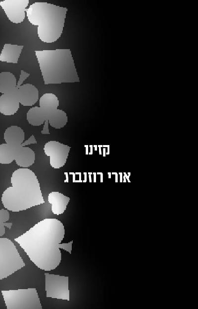 קזינו