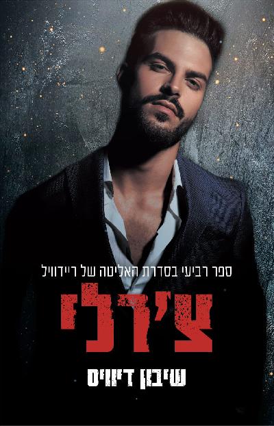 צ׳רלי