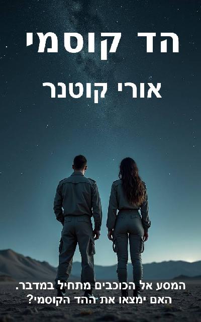 הד קוסמי