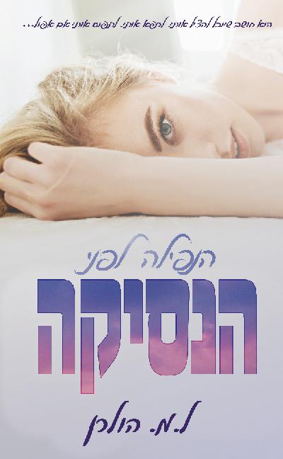 הנפילה לפני הנסיקה