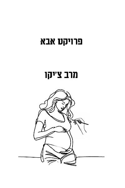 פרויקט אבא לקריאה