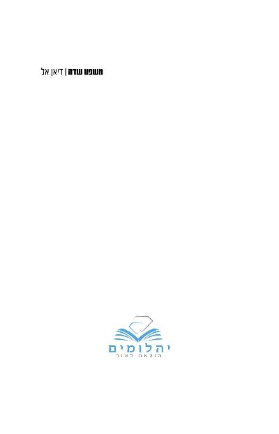 משפט שדה