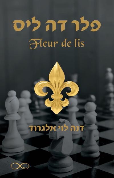 פלר דה ליס