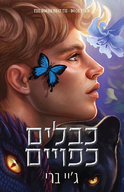 כבלים כפויים