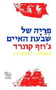 פריה של שבעת האיים