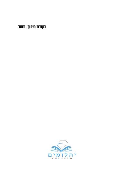 נקודת חיכוך