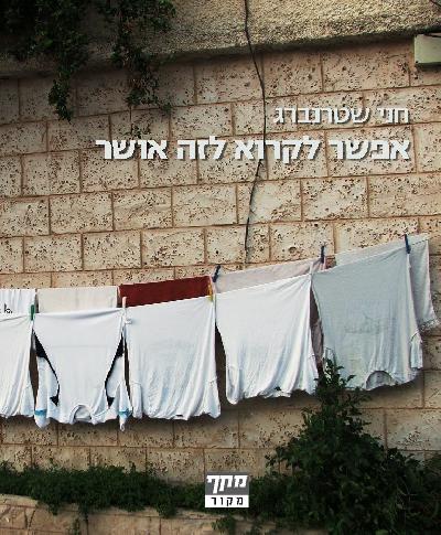 אפשר לקרוא לזה אושר