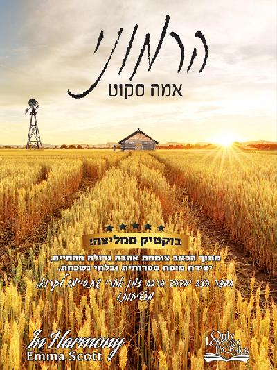 הרמוני