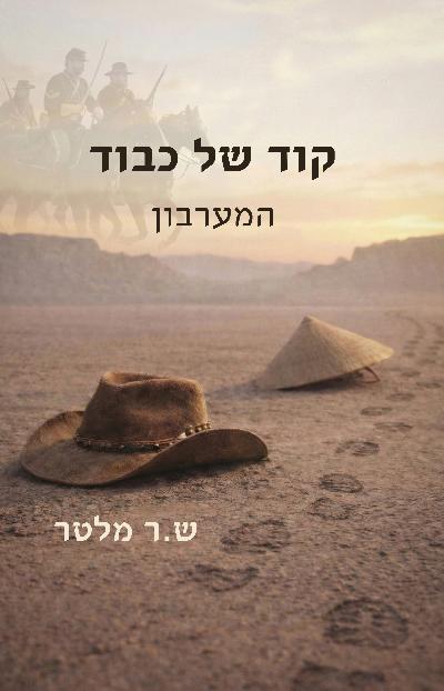 קוד של כבוד