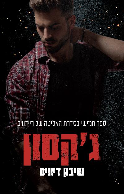 ג׳קסון