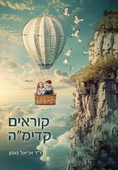 קוראים קדימ