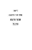 ליאם לקריאה