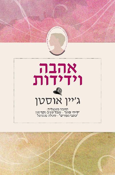 אהבה וידידות