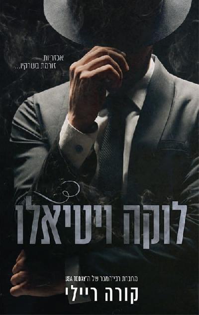לוקה ויטיאלו