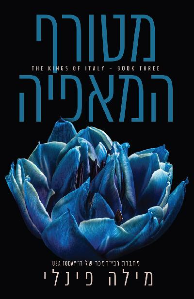 מטורף המאפיה