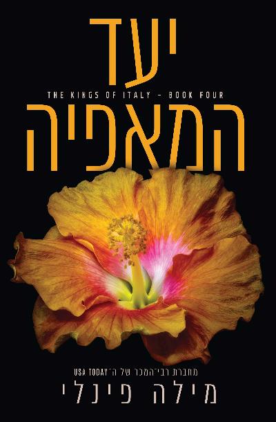 יעד המאפיה