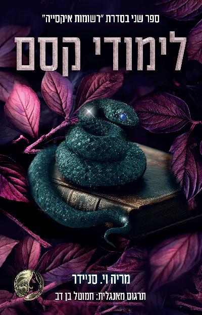 לימודי קסם