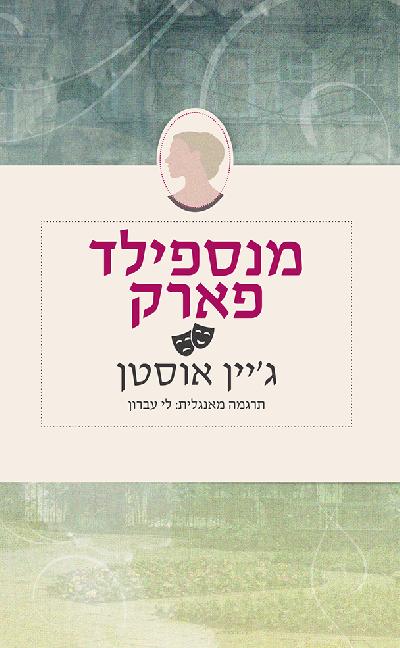 מנספילד פארק