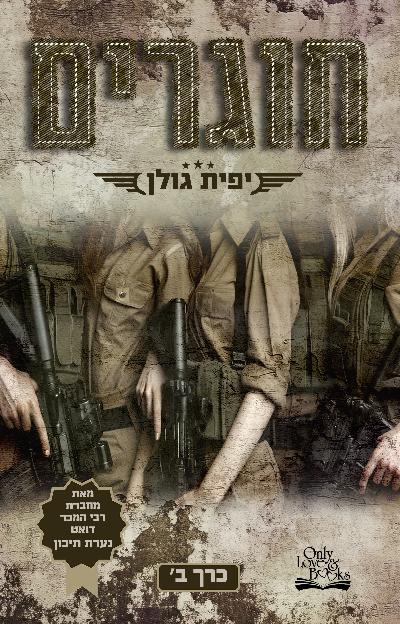 חוגרים — כרך ב'