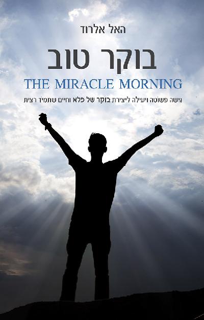 בוקר טוב