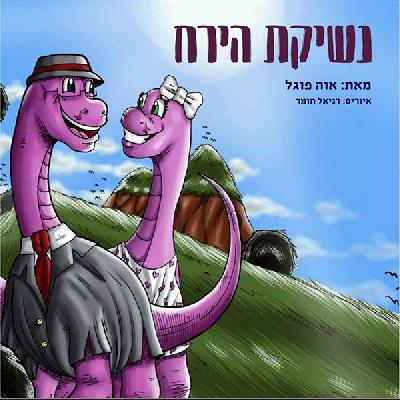 נשיקת הירח