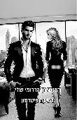 הג'נטלמן הדרומי שלי 