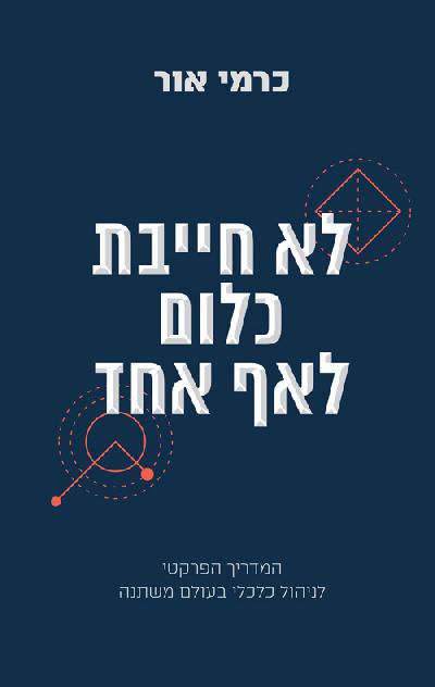 לא חייבת כלום לאף אחד