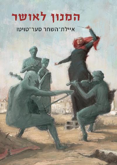 המנון לאושר