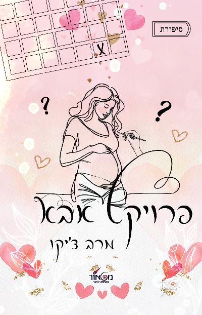 פרויקט אבא