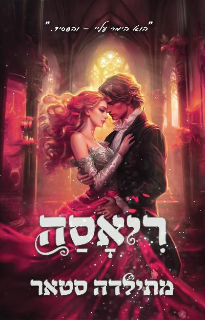 ריאסה