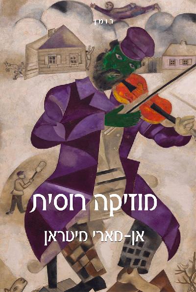 מוזיקה רוסית