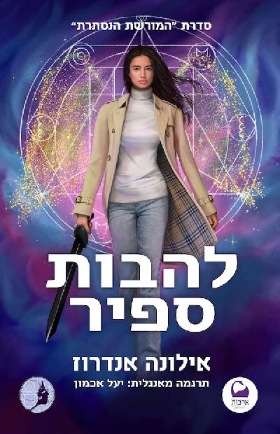 להבות ספיר
