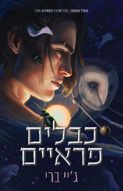 כבלים פראיים
