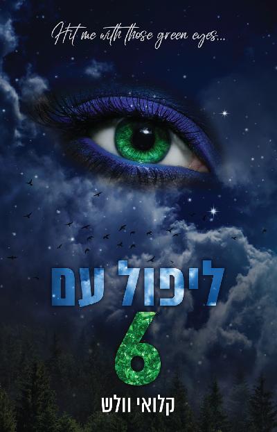 ליפול עם 6