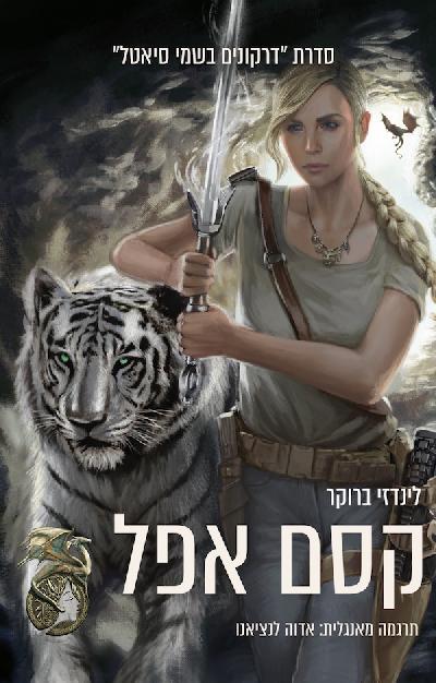 קסם אפל