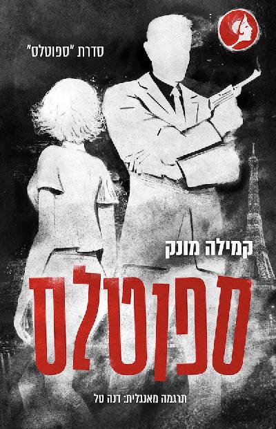ספוטלס