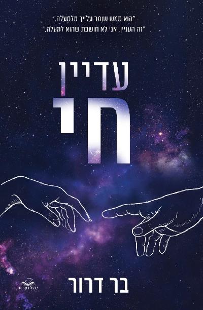עדיין חי