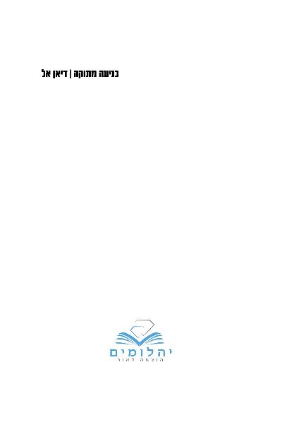 כניעה לאהבה א 