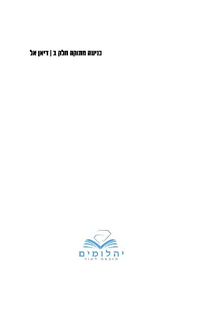 כניעה לאהבה ב 