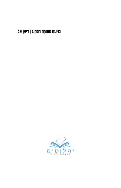 כניעה לאהבה ג 