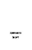 כניעה מתוקה