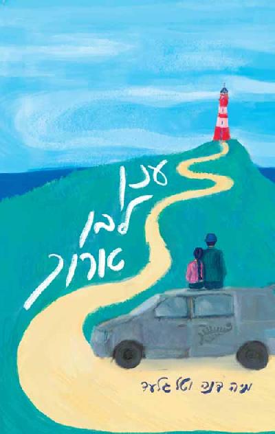 ענן לבן ארוך