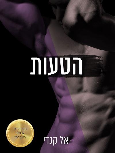 הטעות