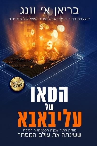 הטאו של עליבאבא