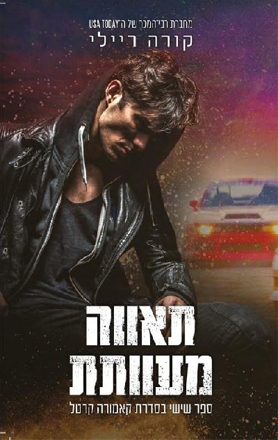 תאווה מעוותת